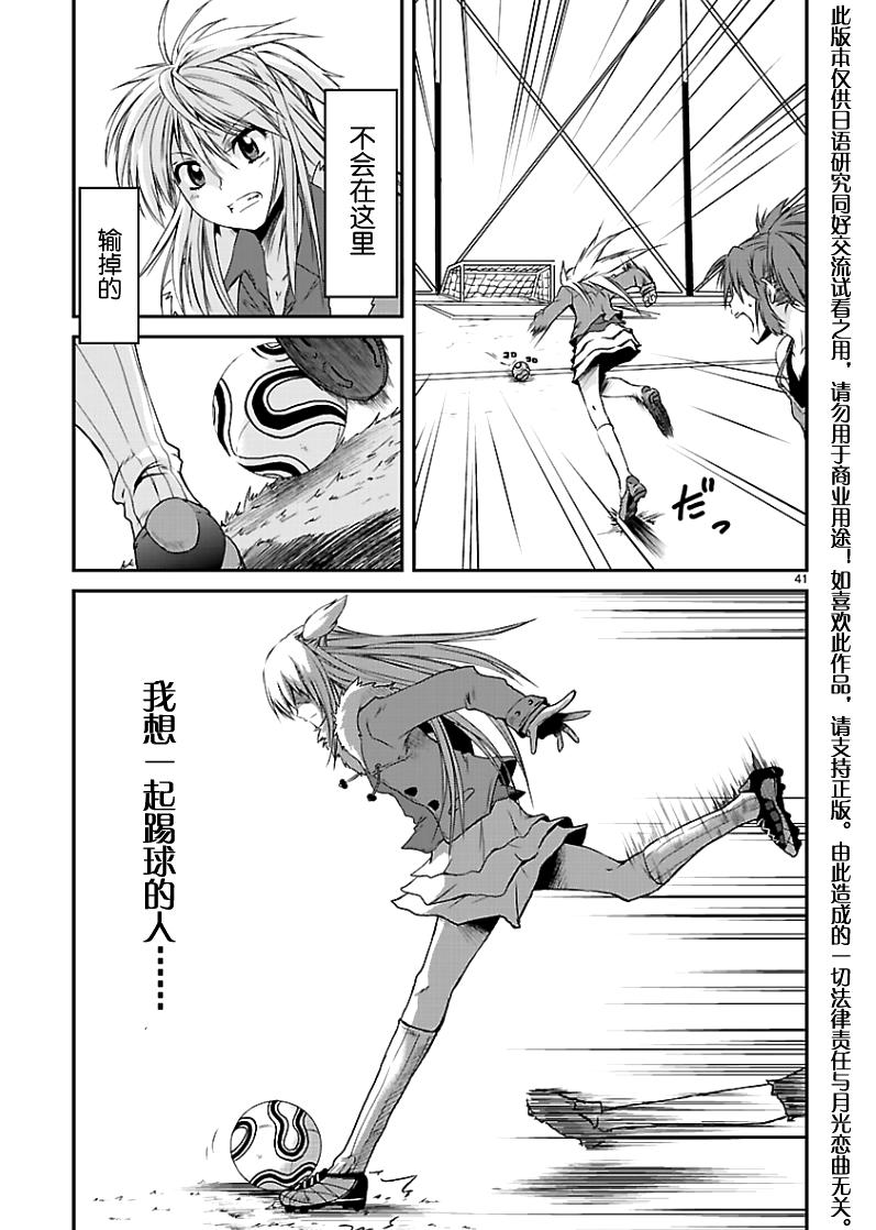 百合杯足球赛 第1话 第39页