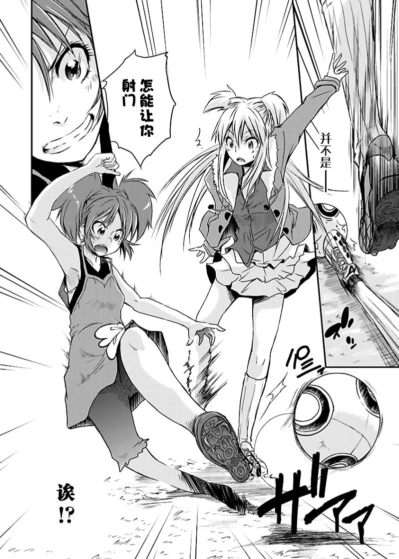 百合杯足球赛 第1话 第40页