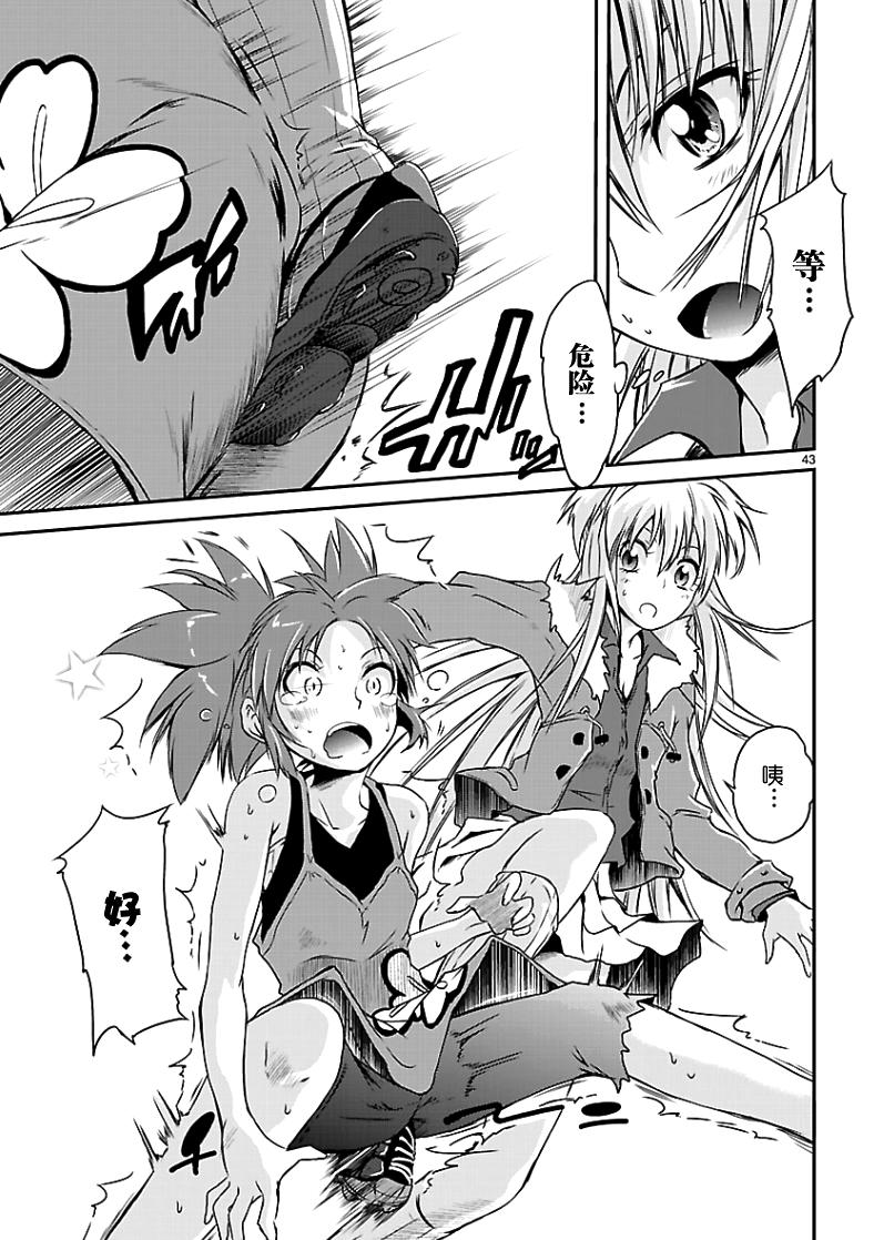 百合杯足球赛 第1话 第41页