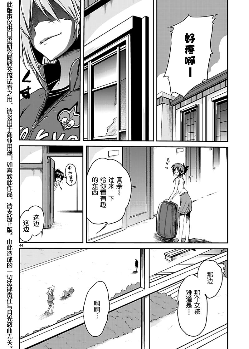 百合杯足球赛 第1话 第42页