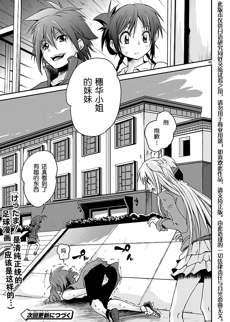 百合杯足球赛第1话图