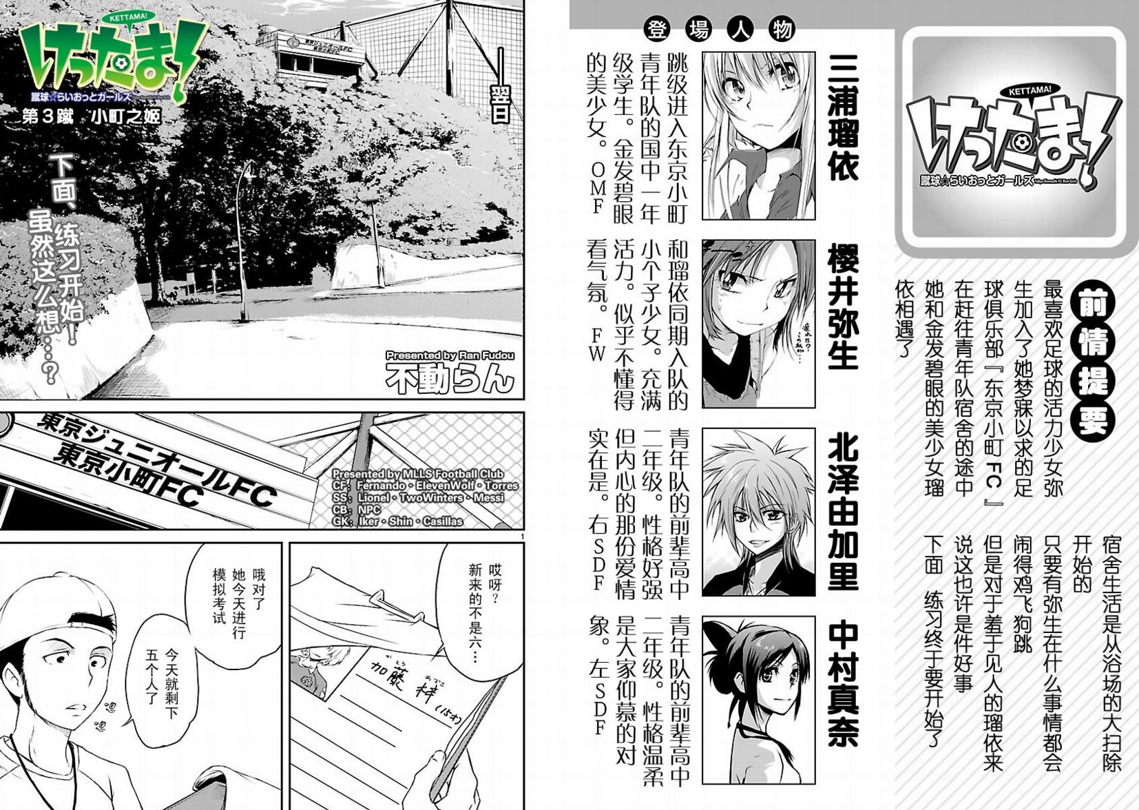 百合杯足球赛 第3话 第0页