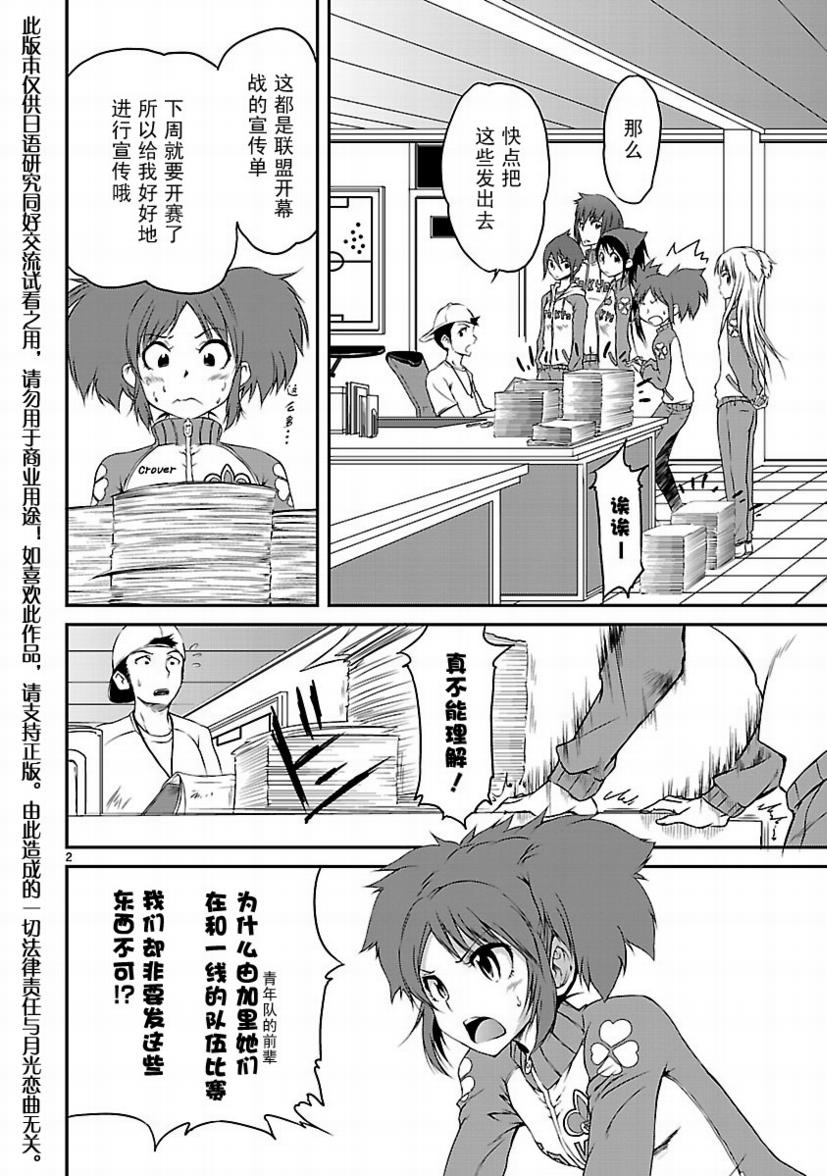 百合杯足球赛 第3话 第1页