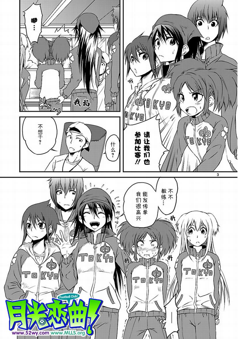 百合杯足球赛 第3话 第2页