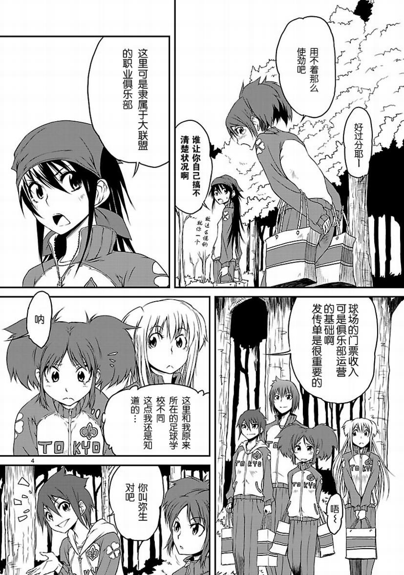 百合杯足球赛 第3话 第3页