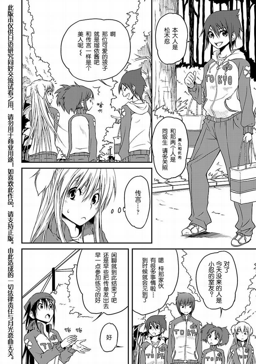 百合杯足球赛 第3话 第4页