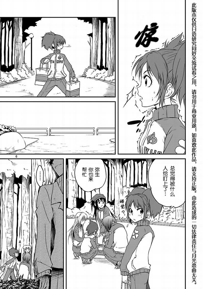 百合杯足球赛 第3话 第5页