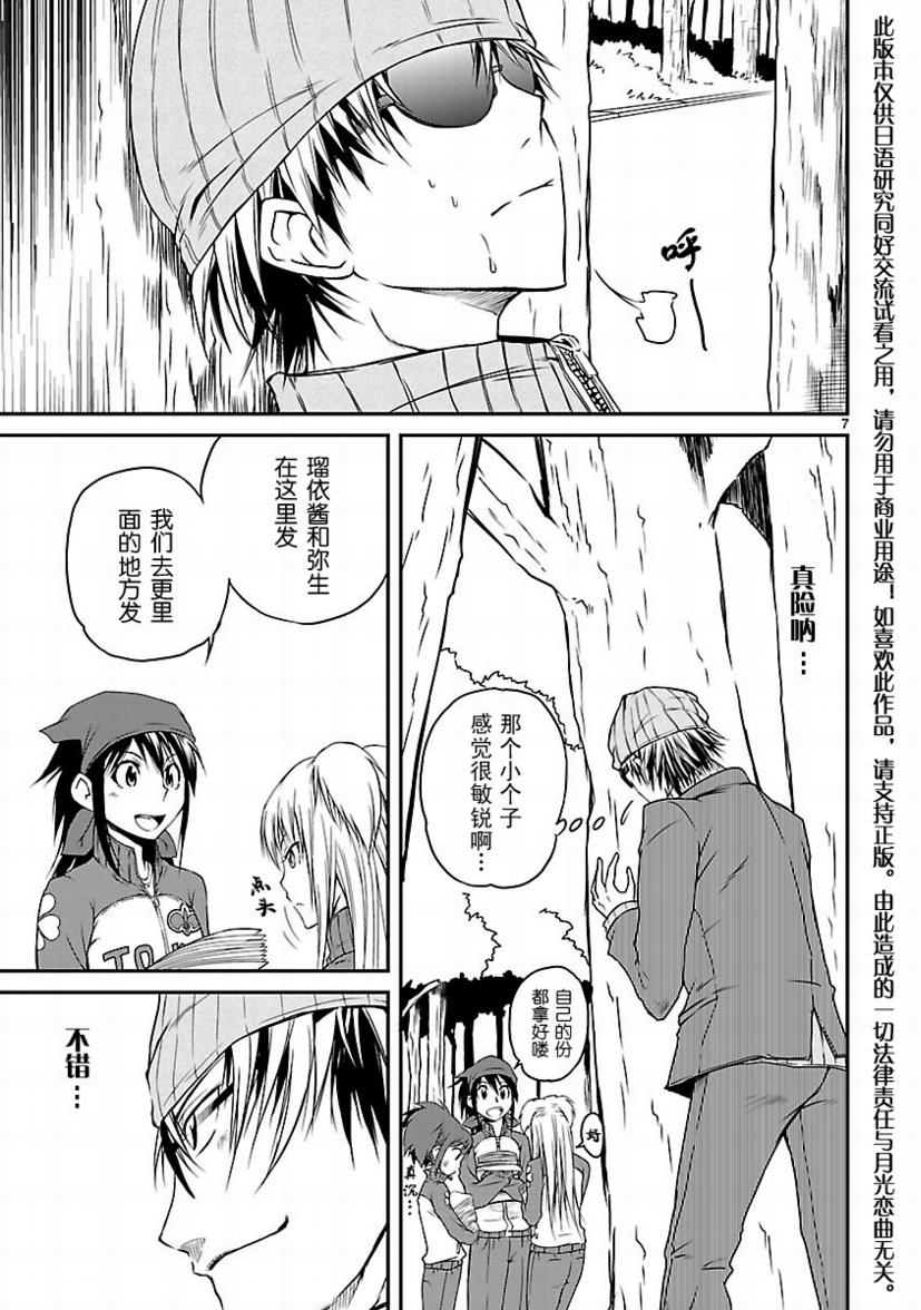 百合杯足球赛 第3话 第6页