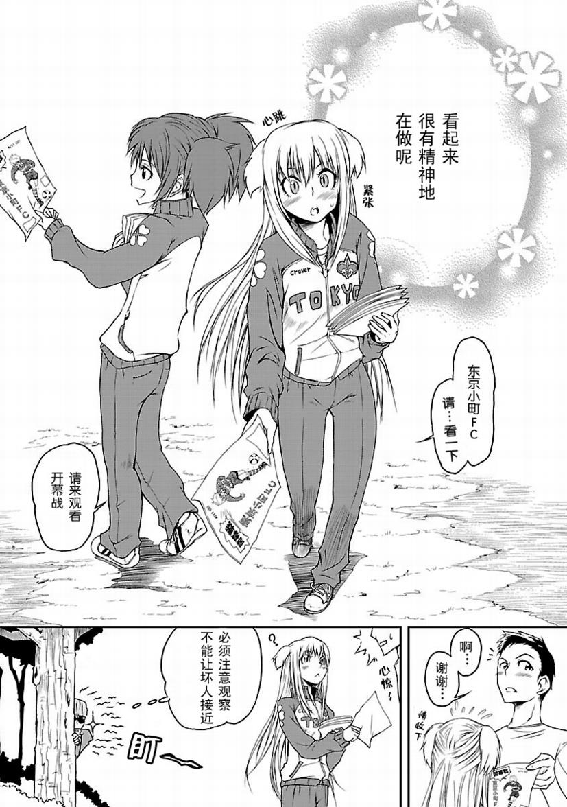 百合杯足球赛 第3话 第7页