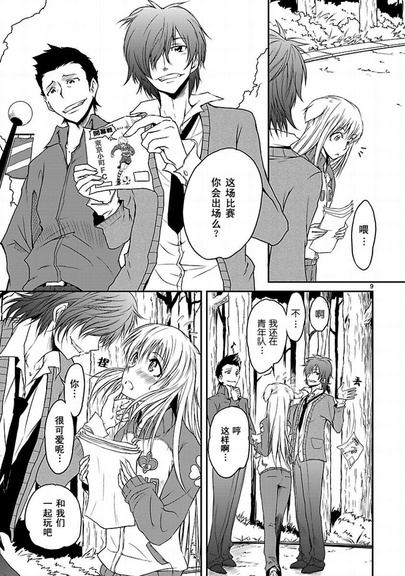 百合杯足球赛 第3话 第8页