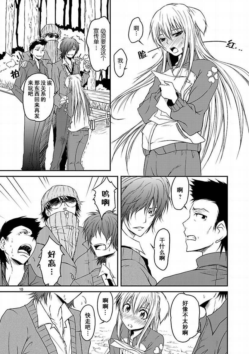 百合杯足球赛 第3话 第9页