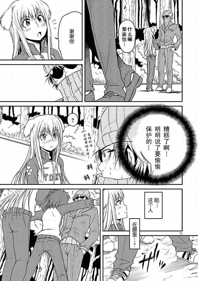 百合杯足球赛 第3话 第10页