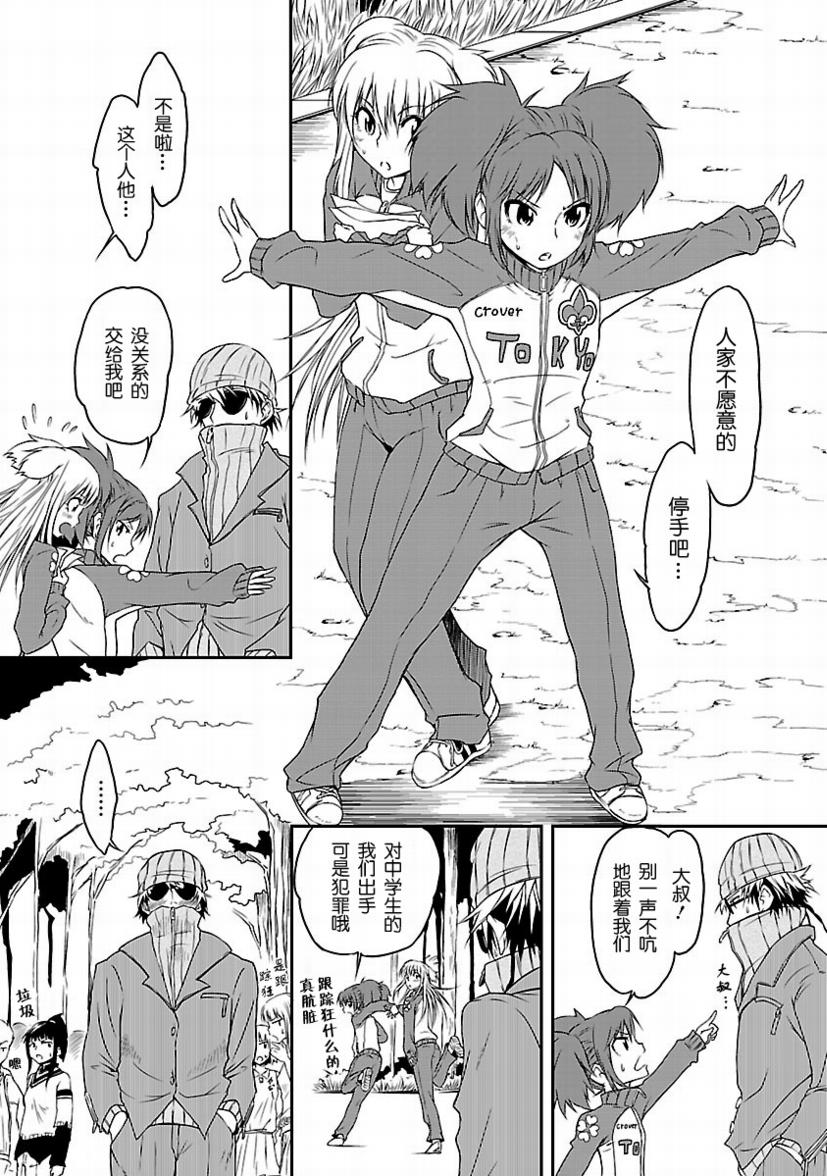 百合杯足球赛 第3话 第11页