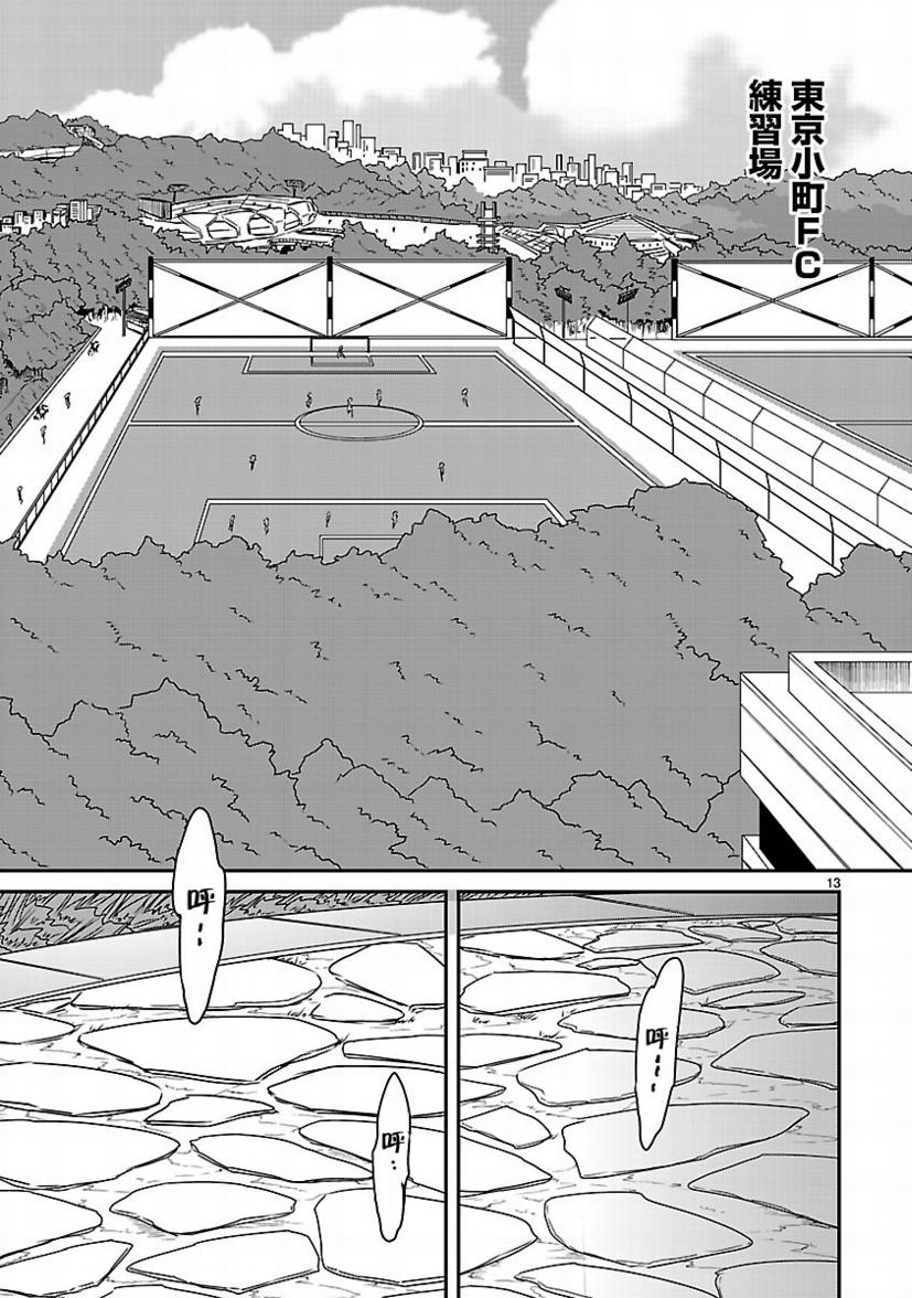 百合杯足球赛 第3话 第12页