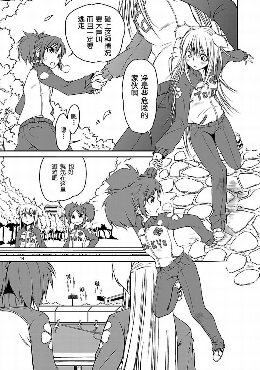 百合杯足球赛 第3话 第13页