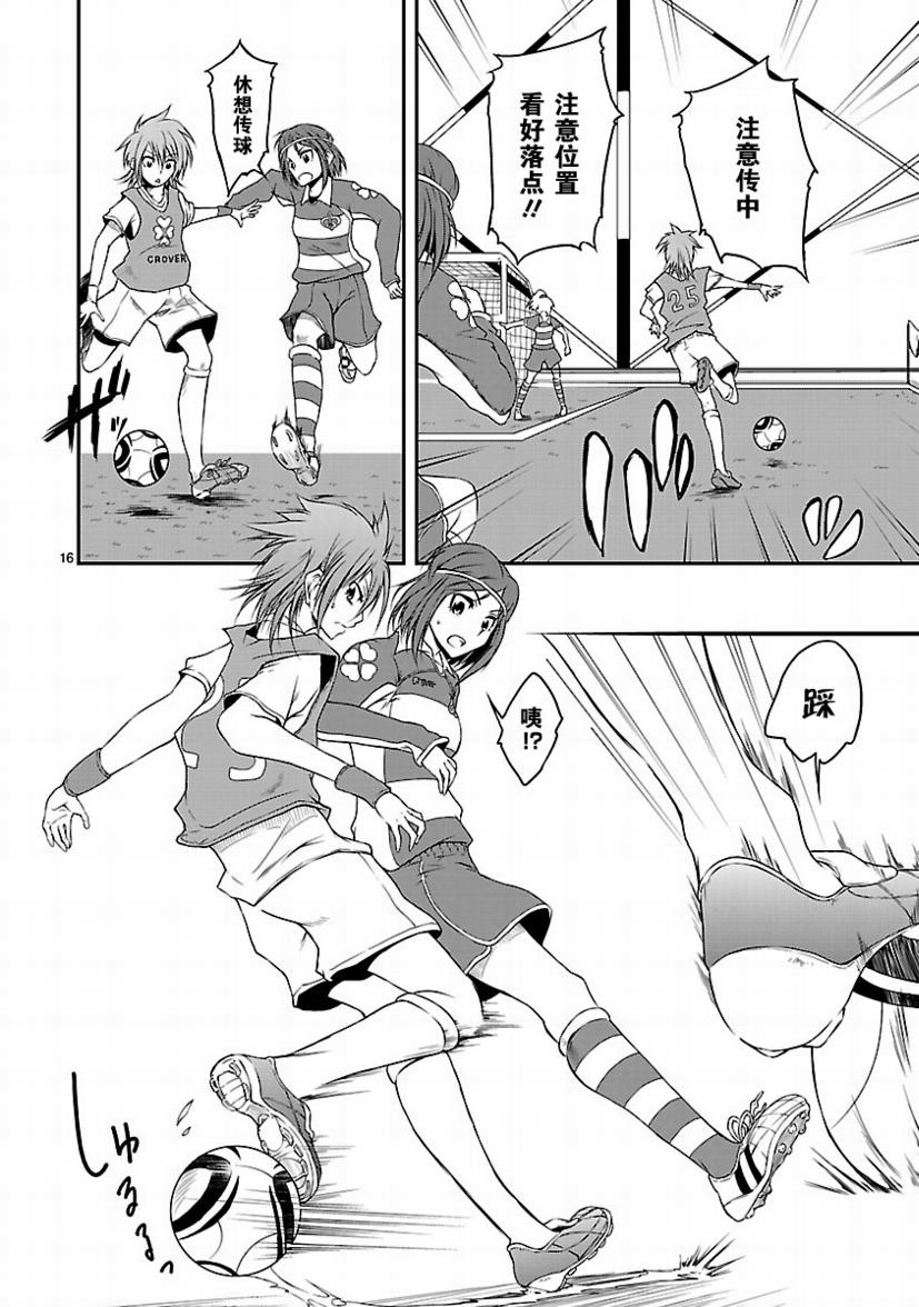 百合杯足球赛 第3话 第15页