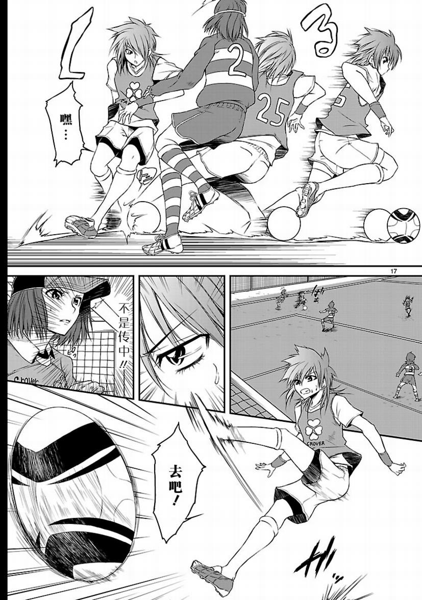 百合杯足球赛 第3话 第16页