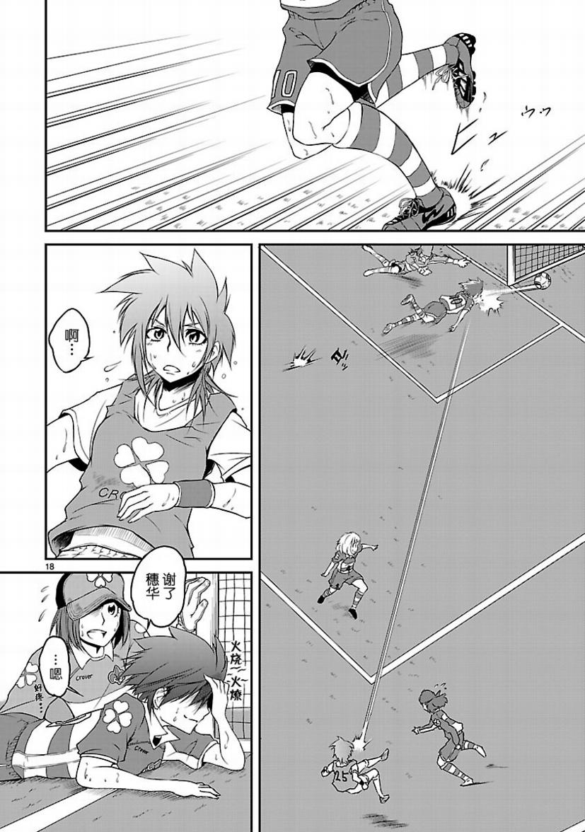 百合杯足球赛 第3话 第17页