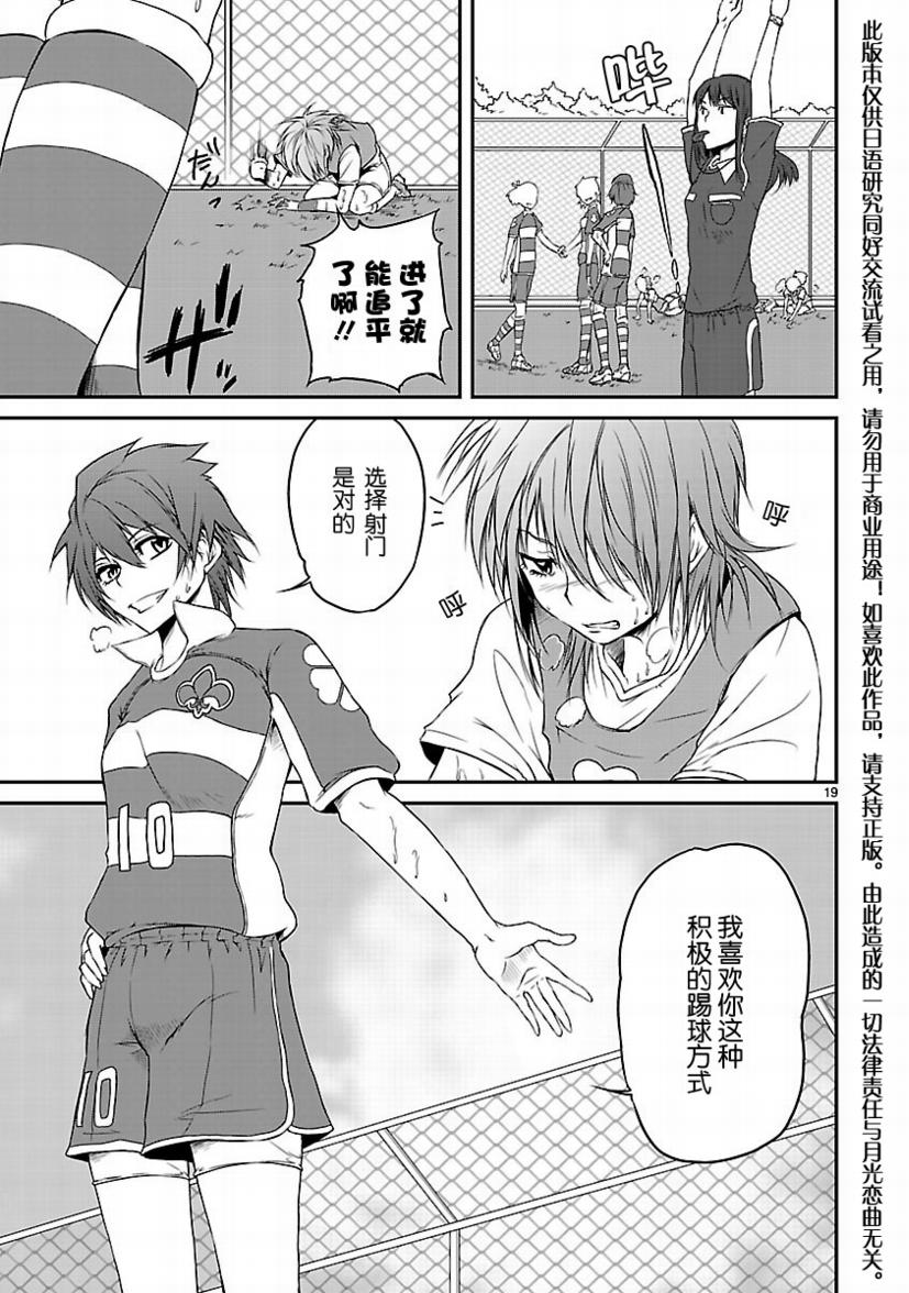 百合杯足球赛 第3话 第18页