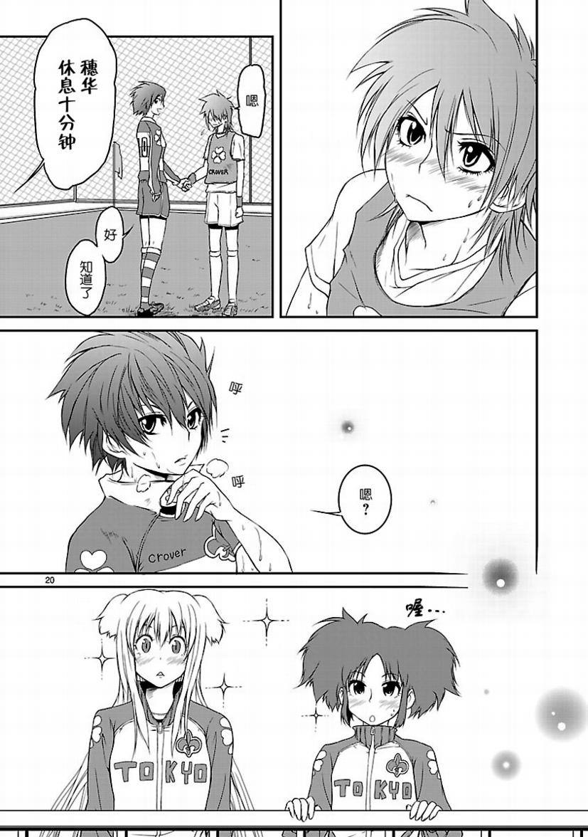 百合杯足球赛 第3话 第19页