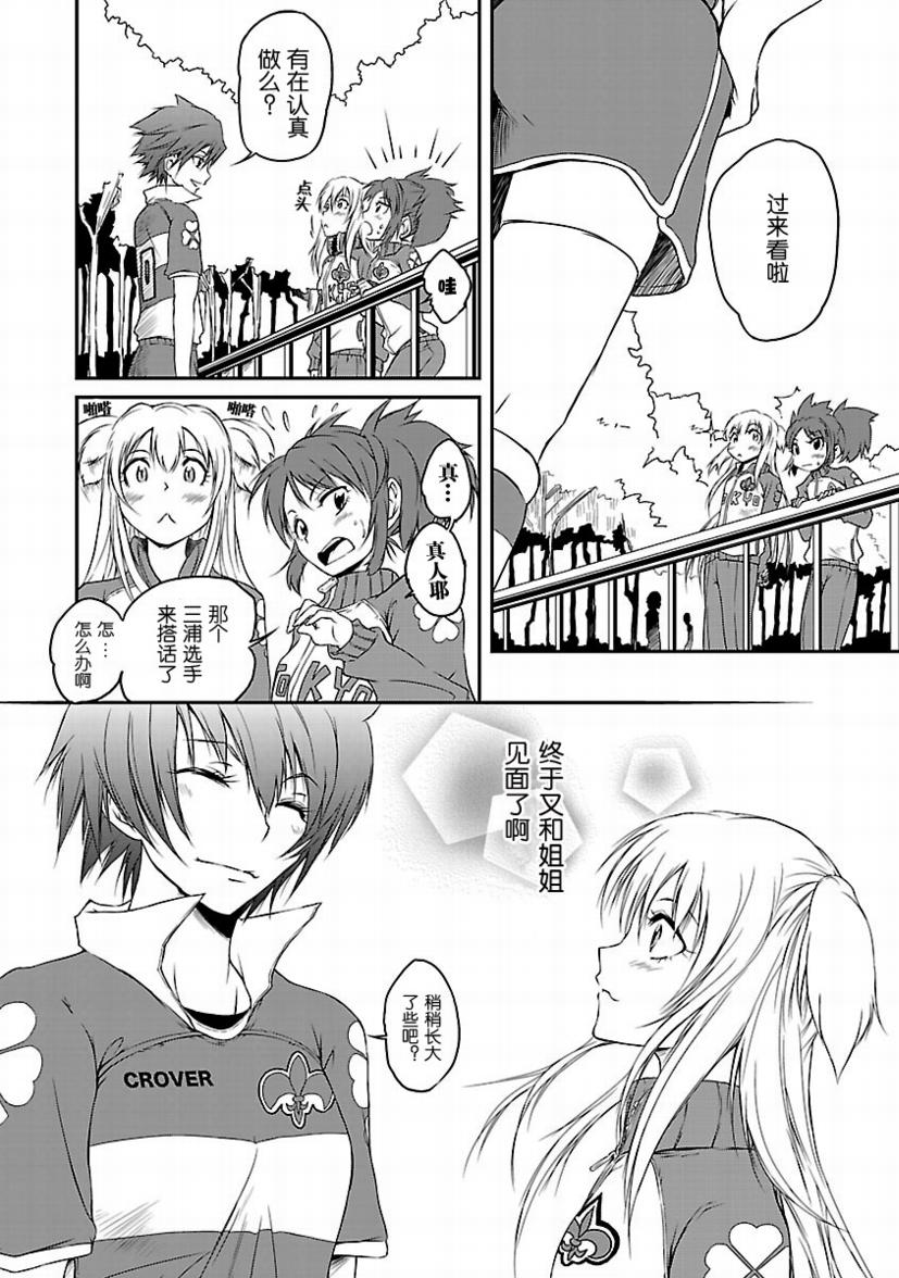 百合杯足球赛 第3话 第20页