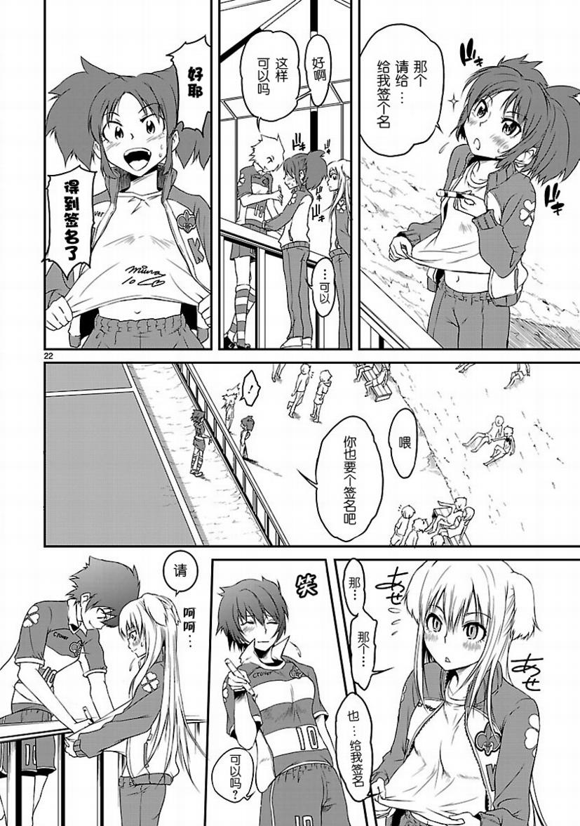 百合杯足球赛 第3话 第21页