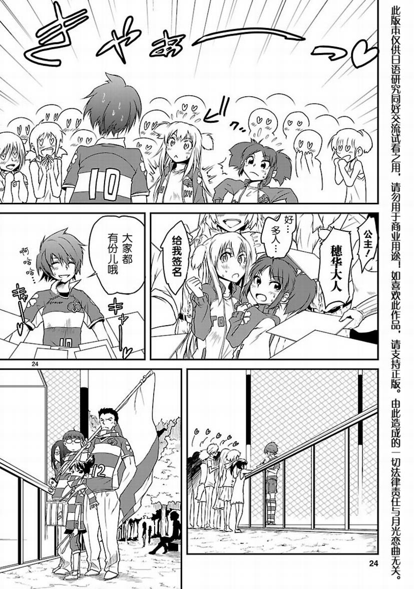 百合杯足球赛 第3话 第23页
