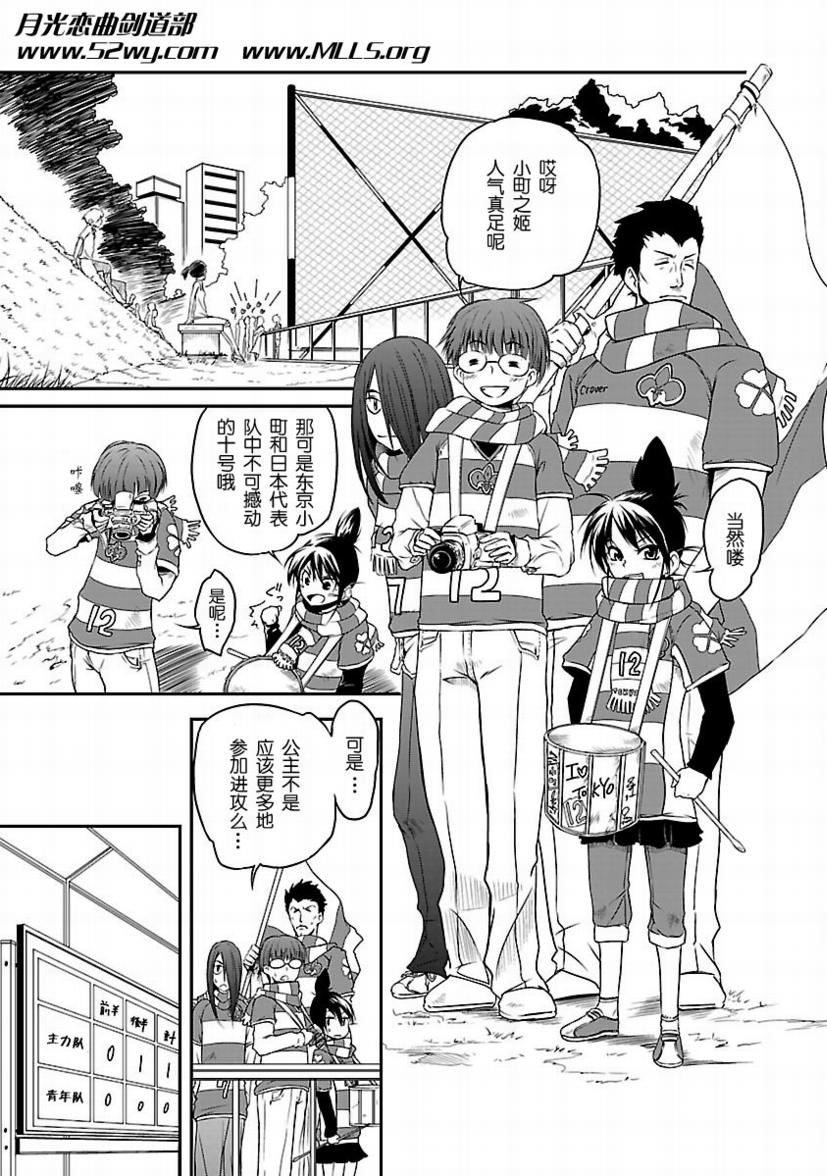 百合杯足球赛 第3话 第24页