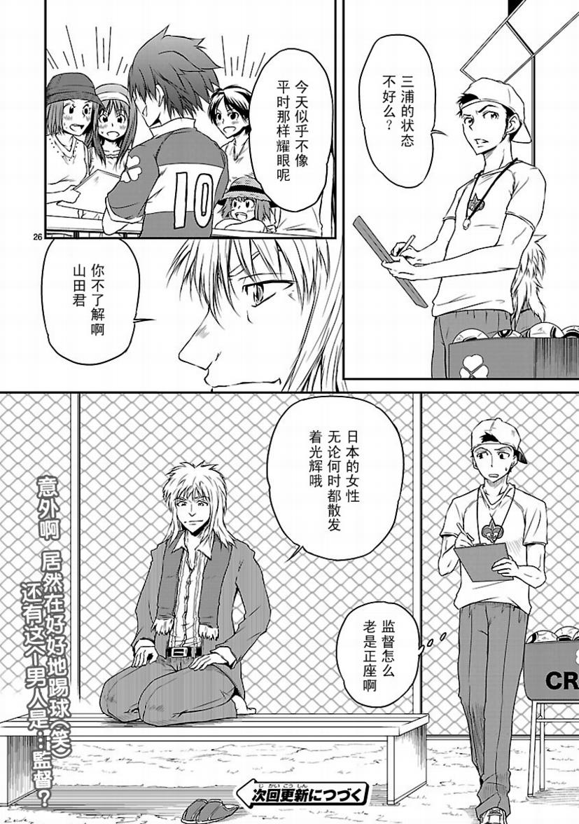 百合杯足球赛第3话图