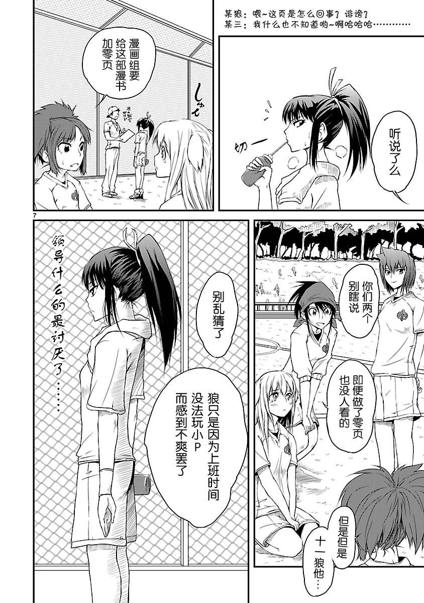 百合杯足球赛 第4话 第0页