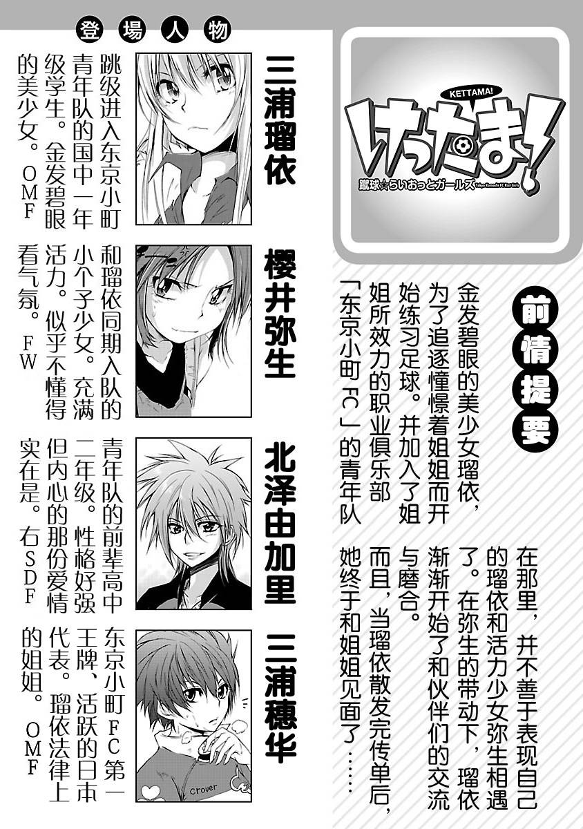 百合杯足球赛 第4话 第1页