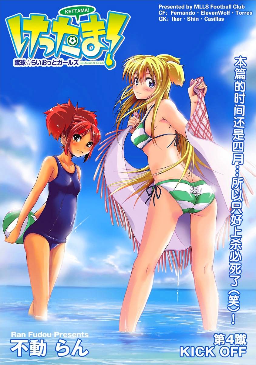 百合杯足球赛 第4话 第2页