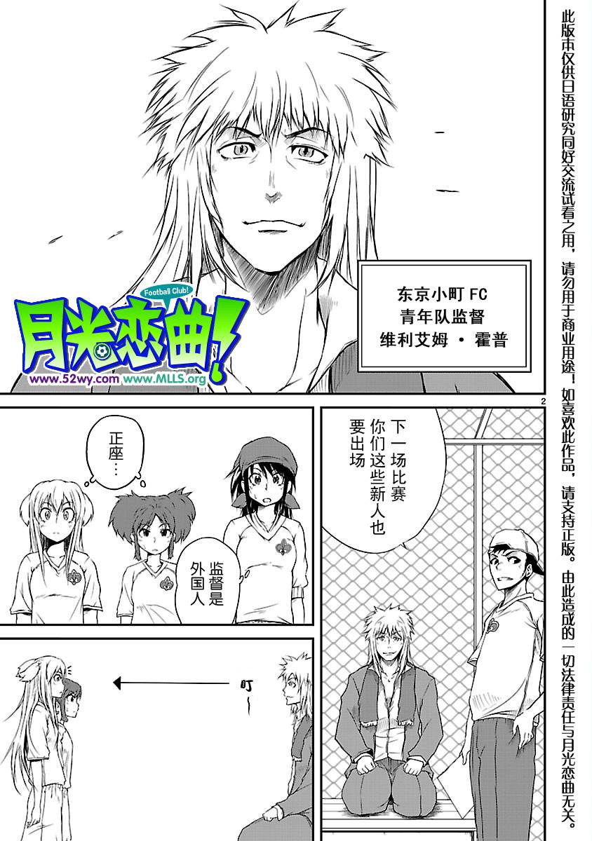 百合杯足球赛 第4话 第3页