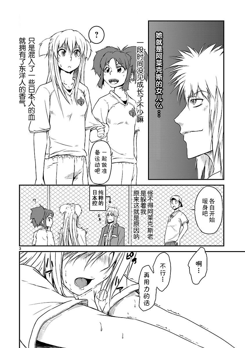 百合杯足球赛 第4话 第4页