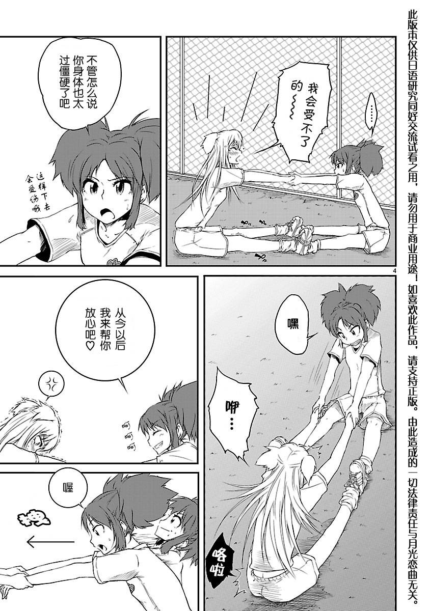 百合杯足球赛 第4话 第5页