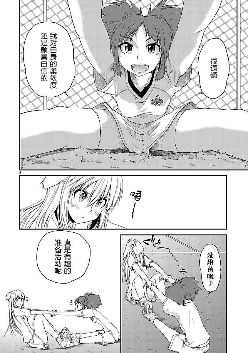 百合杯足球赛 第4话 第6页