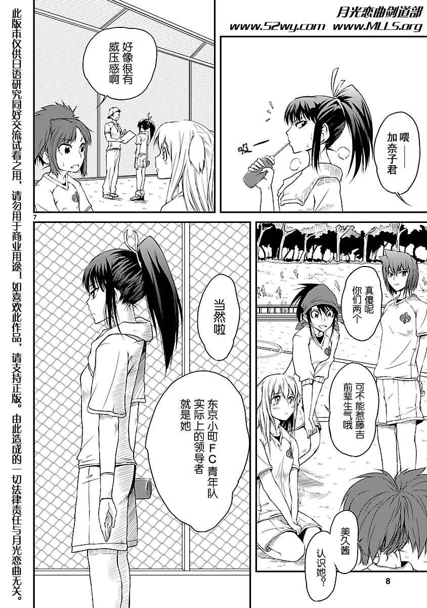 百合杯足球赛 第4话 第8页