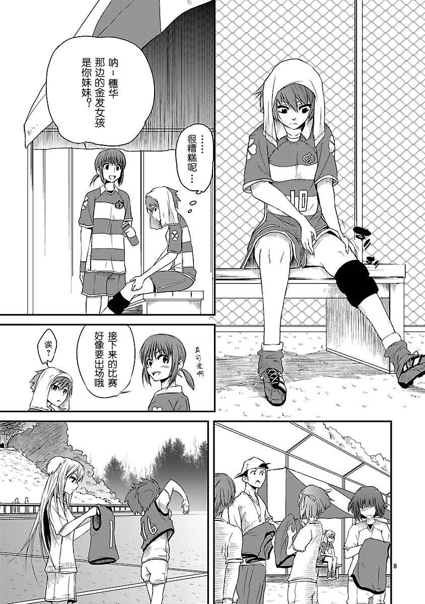 百合杯足球赛 第4话 第9页
