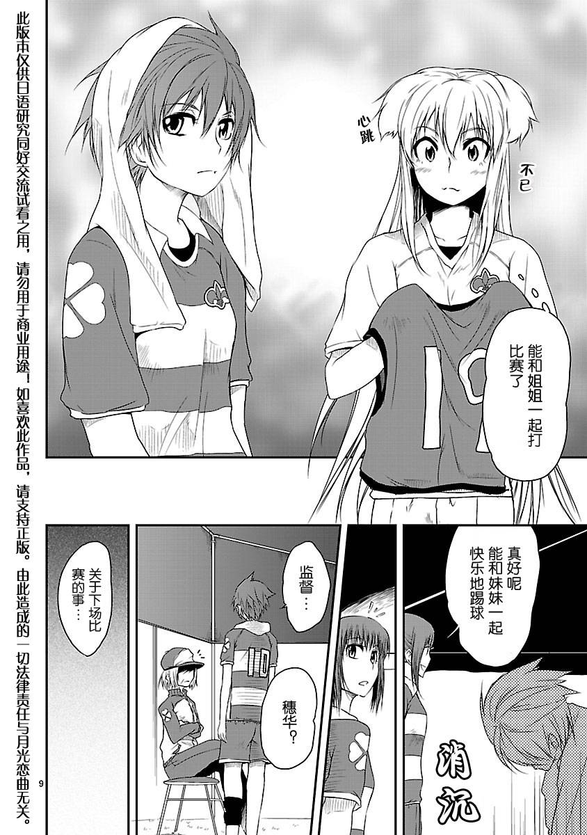 百合杯足球赛 第4话 第10页