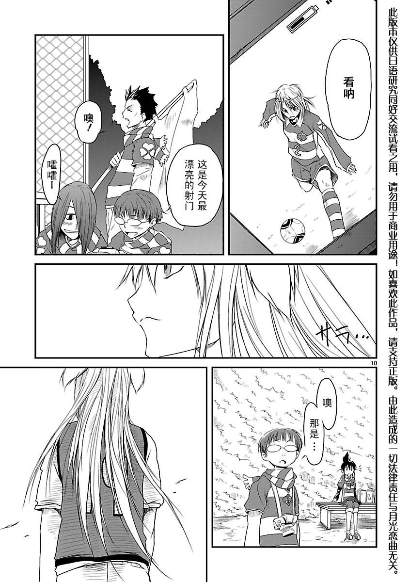 百合杯足球赛 第4话 第11页