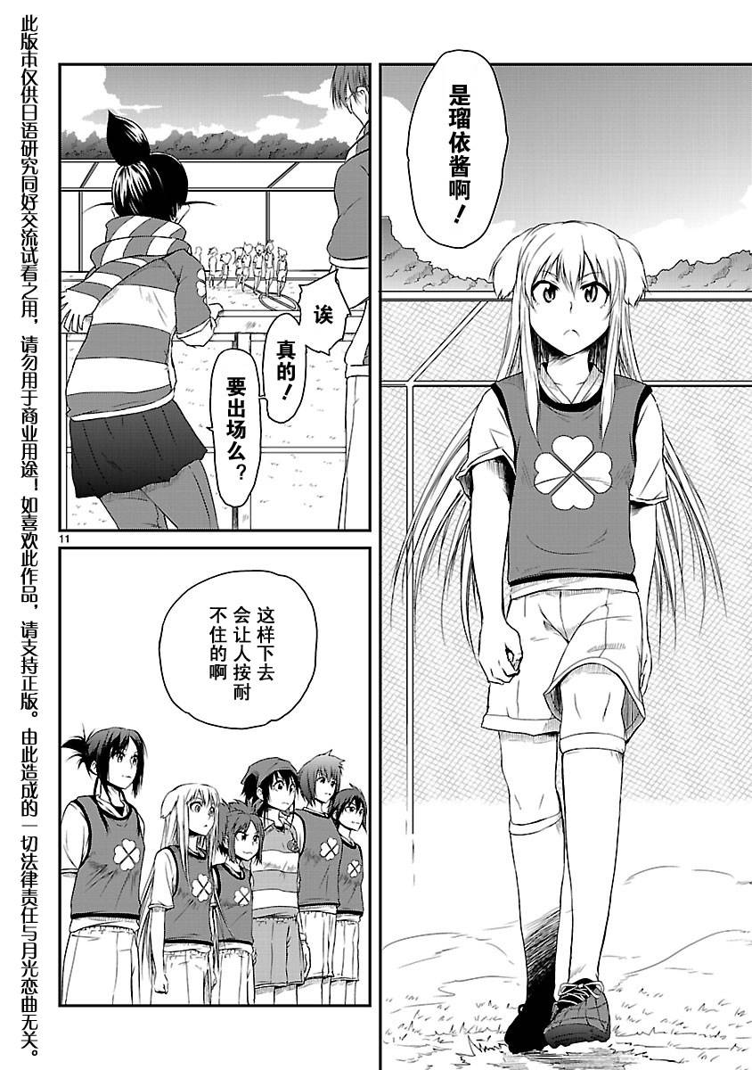 百合杯足球赛 第4话 第12页