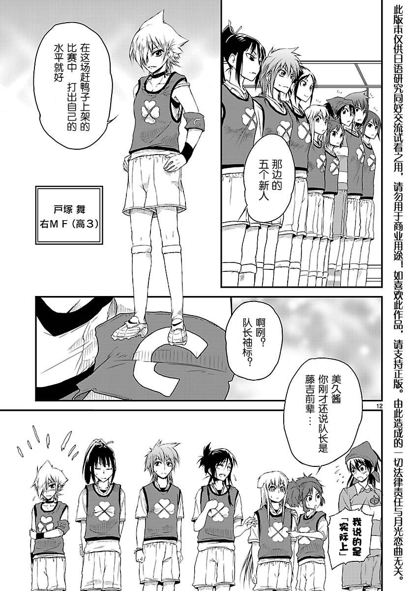 百合杯足球赛 第4话 第13页