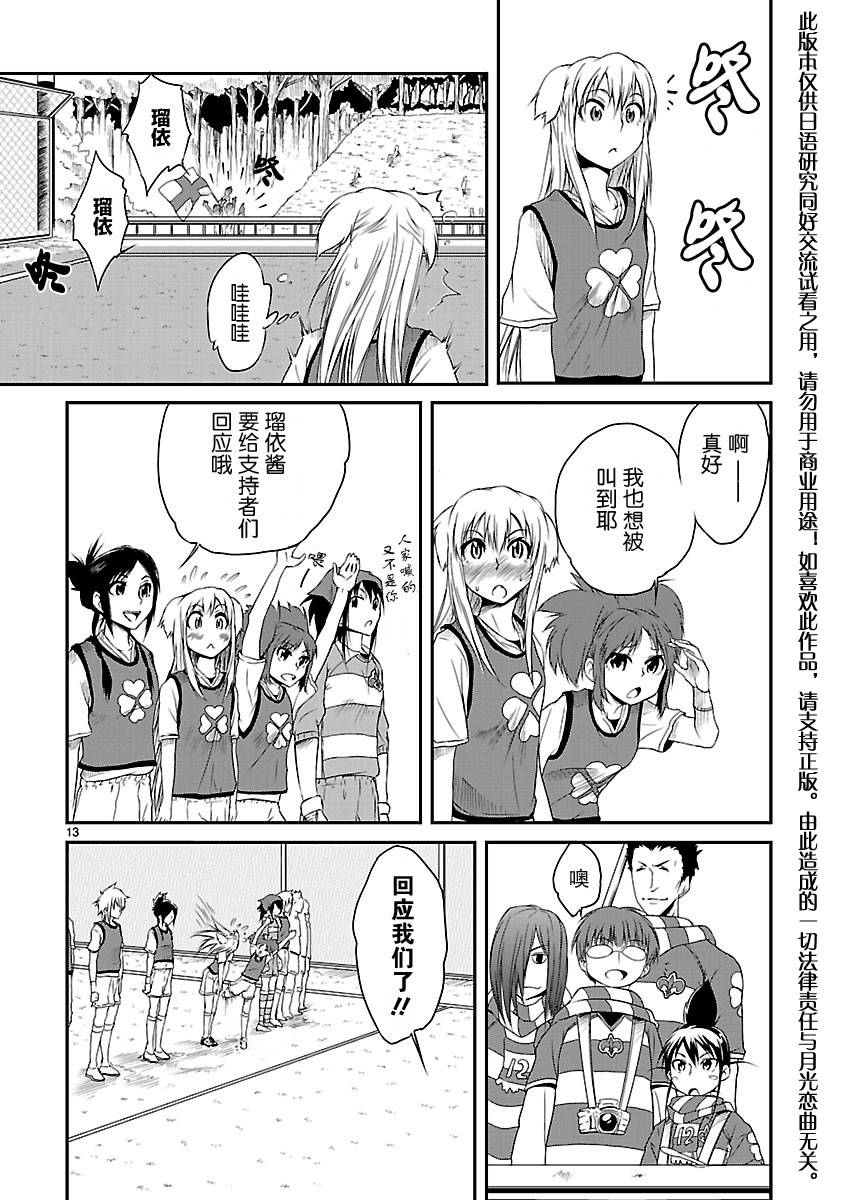 百合杯足球赛 第4话 第14页