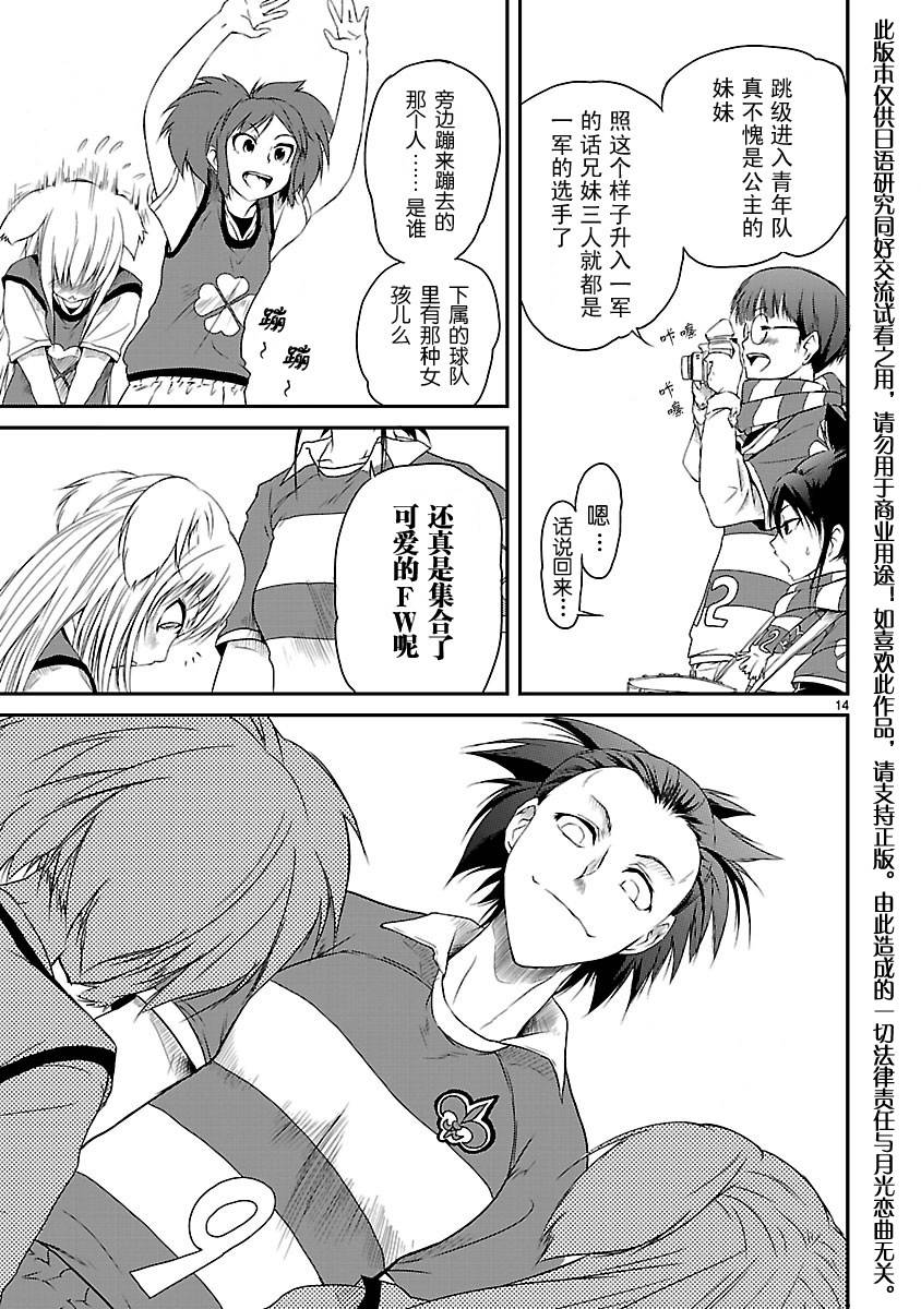 百合杯足球赛 第4话 第15页