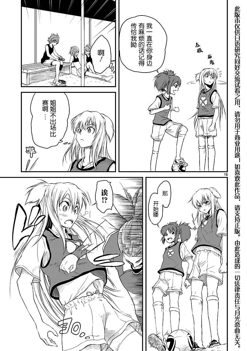 百合杯足球赛 第4话 第17页