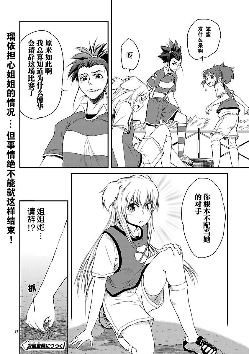百合杯足球赛第4话图
