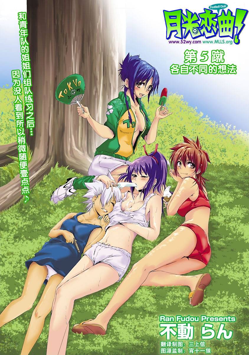 百合杯足球赛 第5话 第0页