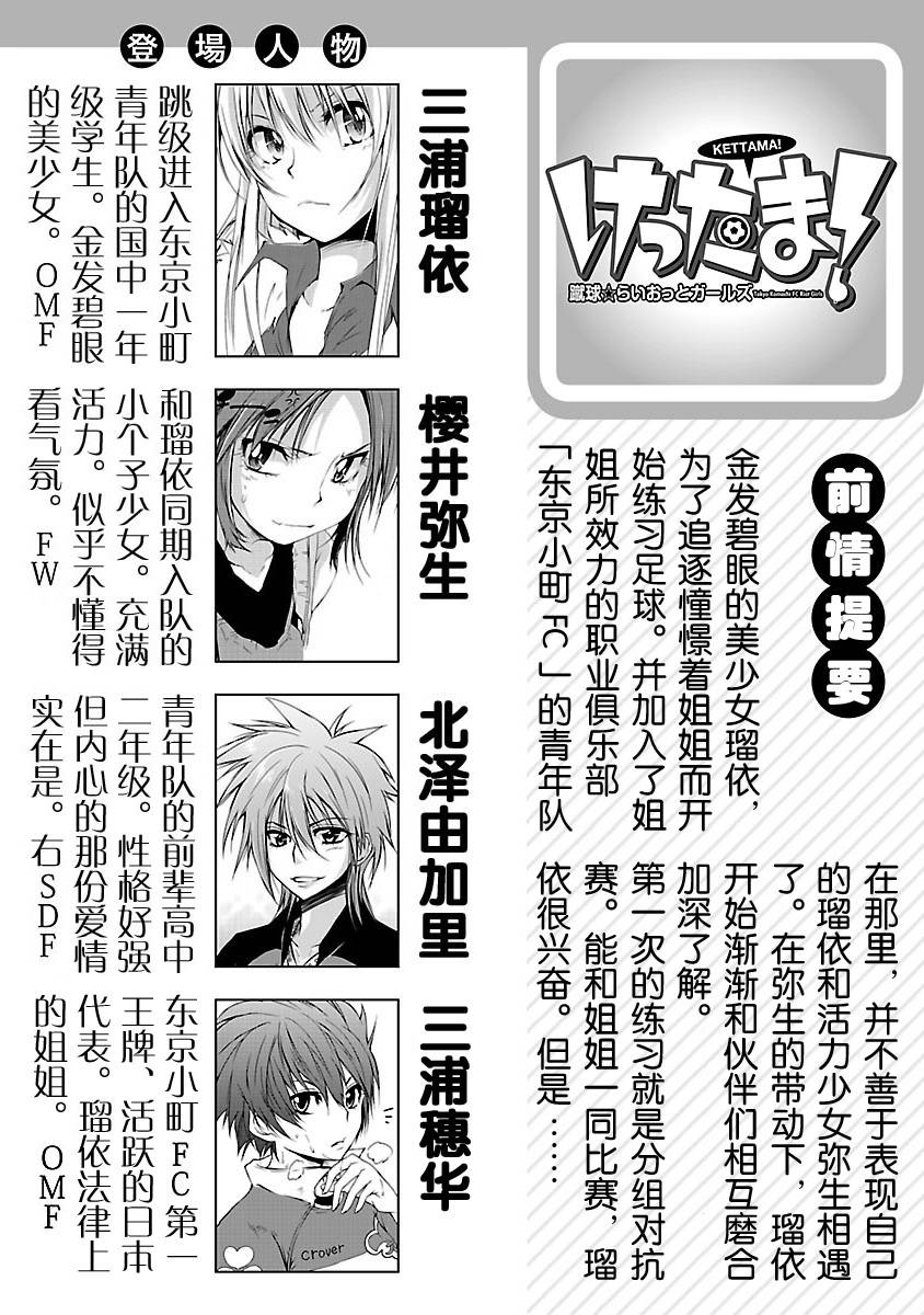 百合杯足球赛 第5话 第1页