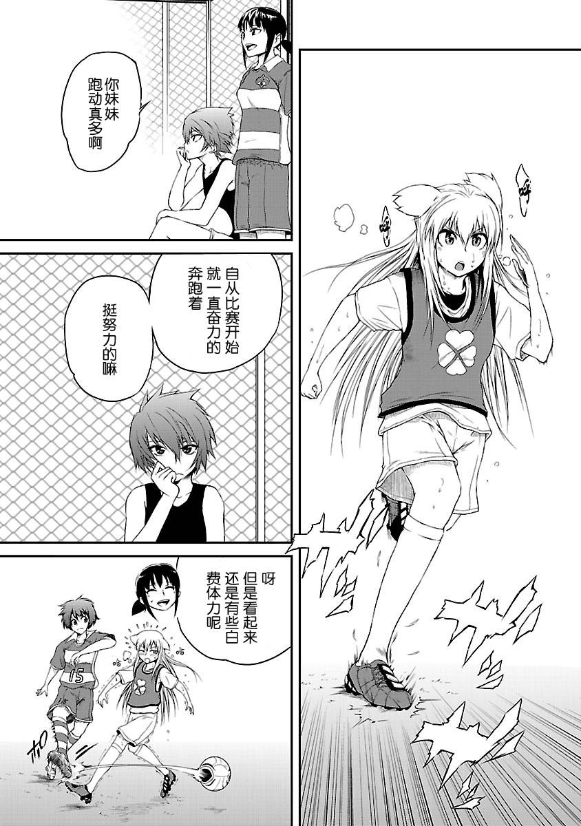 百合杯足球赛 第5话 第2页
