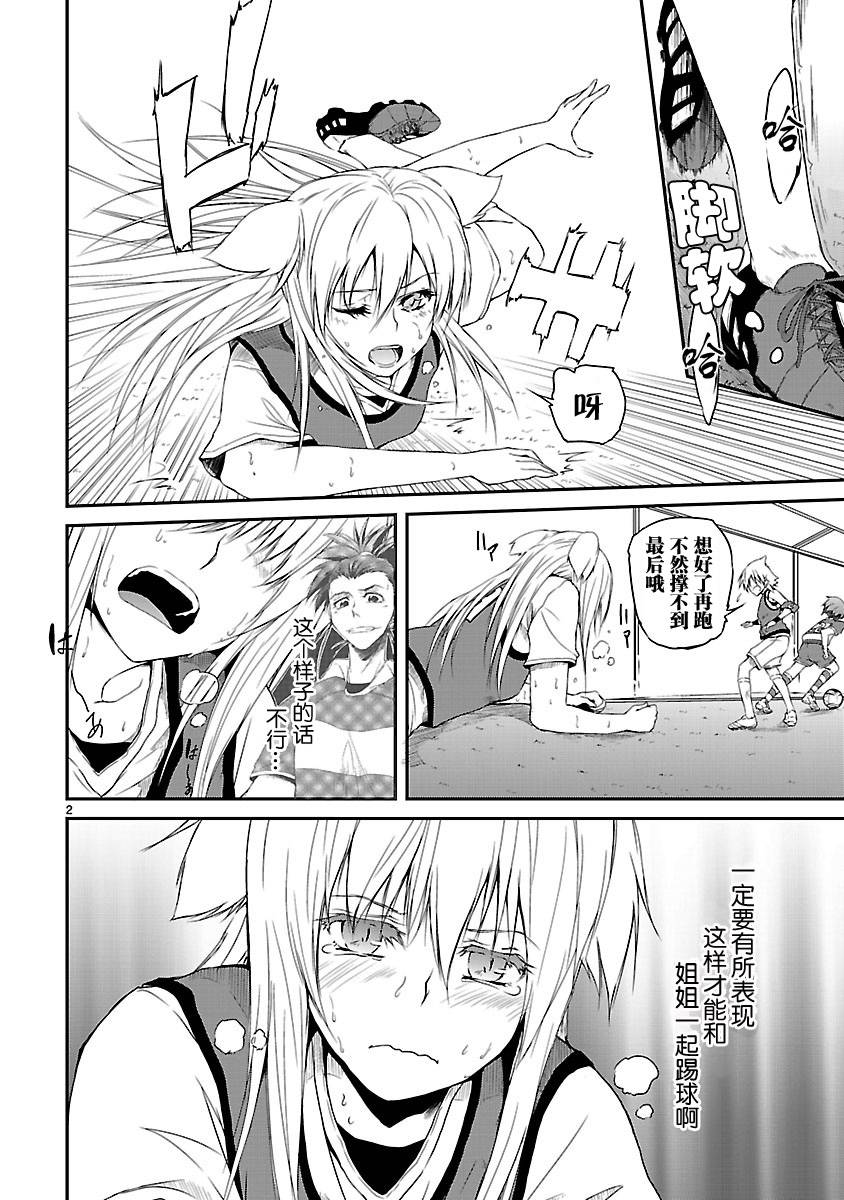 百合杯足球赛 第5话 第3页